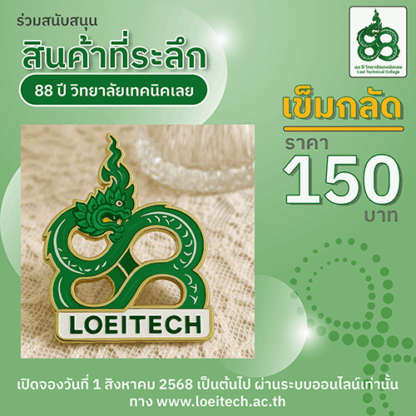 เข็มกลัดตราสัญลักษณ์