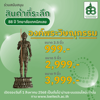 รูปหล่อพระวิษณุกรรม
