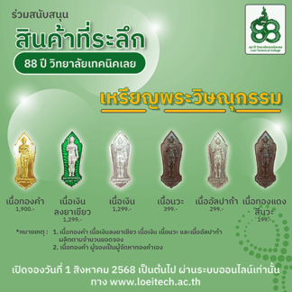 เหรียญพระวิษณุ