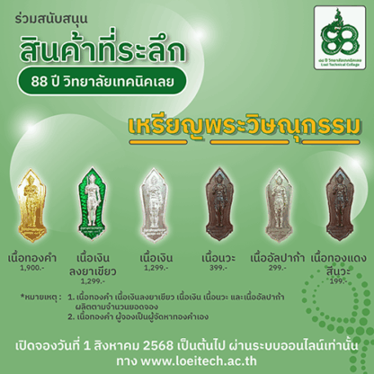 เหรียญพระวิษณุ