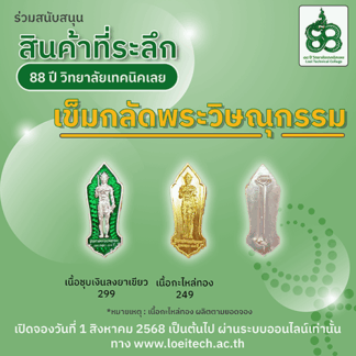เข็มกลัดพระวิษณุกรรม