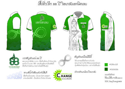 เสื้อที่ระลึก 88 ปี เทคนิคเลย - Image 3